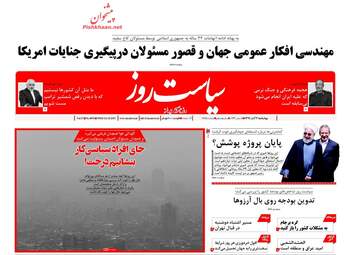 روزنامه های چهارشنبه ۳ آبان ۹۶