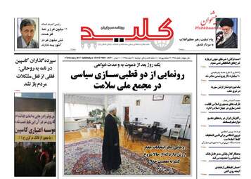 روزنامه های دوشنبه ۹ اسفند ۹۵ 