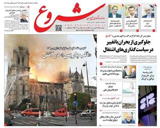 روزنامه های چهارشنبه 28 فروردین 98