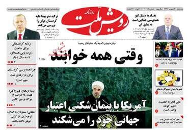 روزنامه های پنجشنبه ۳۰ شهریور ۹۶