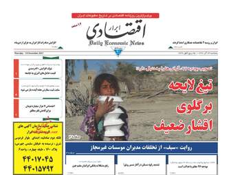 روزنامه های پنجشنبه ۲۳ آذر ۹۶