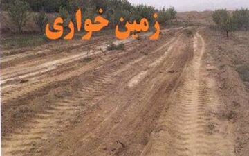 کشف زمین خواری 20 میلیاردی در چالوس