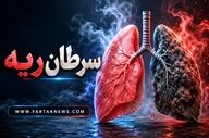 سرفه‌های مداوم را جدی بگیرید؛ سرطان ریه چه علائمی دارد؟