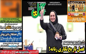 روزنامه های ورزشی یکشنبه 11 شهریور 