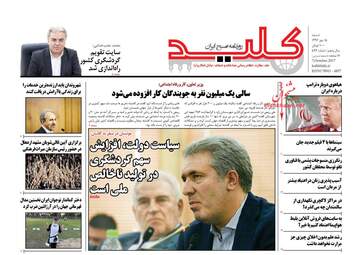 روزنامه های شنبه ۱۵ مهر ۹۶