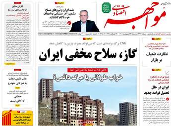 صفحه اول روزنامه های اقتصادی ۲۲ اردیبهشت ۱۴۰۵
