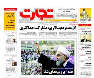 روزنامه های یک شنبه ۲۳ اردیبهشت ۹۶ 