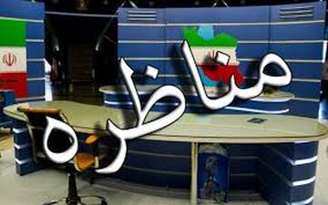 پخش اولین مناظره کاندیداها با نیم ساعت تاخیر