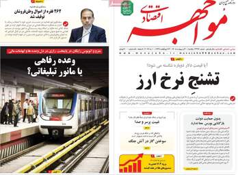 صفحه اول روزنامه های اقتصادی ۲۰ اردیبهشت ۱۴۰۵
