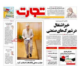 روزنامه های چهارشنبه ۱۴ تیر ۹۶