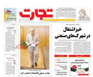 روزنامه های چهارشنبه ۱۴ تیر ۹۶
