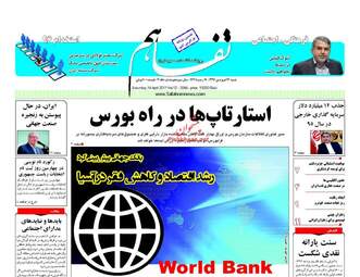 روزنامه های شنبه ۲۶ فروردین ۹۶ 