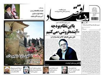 روزنامه های اقتصادی سه شنبه ۲۳ آبان ۹۶