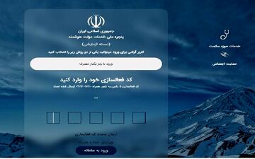 ثبت نام متقاضیان جدید یارانه حمایتی آغاز شد + لینک ثبت نام