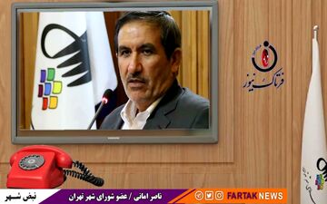 دفاع تمام قد ناصرامانی از کارکنان شهرداری تهران: باید به وضعیت معیشتی آنها توجه کرد 