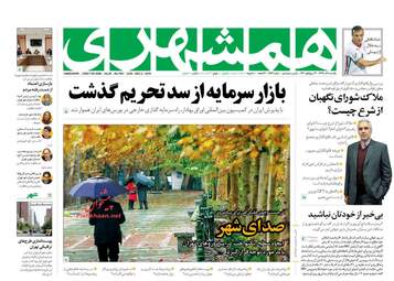 روزنامه های یکشنبه 11 آذر 97