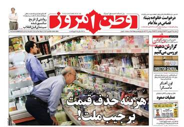 روزنامه های سه شنبه 21 شهریور ماه