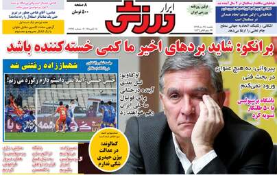 روزنامه های ورزشی یکشنبه ۲۴ دی ۹۶