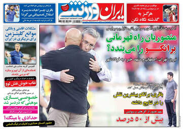 روزنامه های ورزشی سه‌شنبه 27 فروردین 98