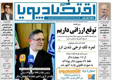 روزنامه های اقتصادی چهارشنبه ۲۹ فروردین ۹۷