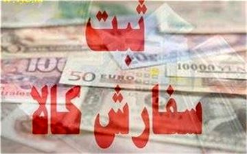  ثبت سفارش غیربانکی از ۴ کشور ممنوع شد