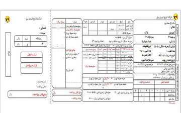 قبوض کاغذی ۳۶ میلیون مشترک برق از مهر حذف می‌شود