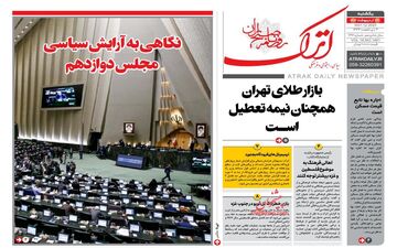 روزنامه های یکشنبه 23 اردیبهشت ماه 1403