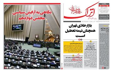 روزنامه های یکشنبه 23 اردیبهشت ماه 1403