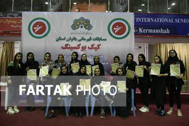برگزاری رقابت‌های کیک‌بوکسینگ  قهرمانی بانوان استان کرمانشاه