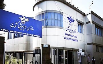 سازمان هواپیمایی کشوری را بیشتر بشناسیم