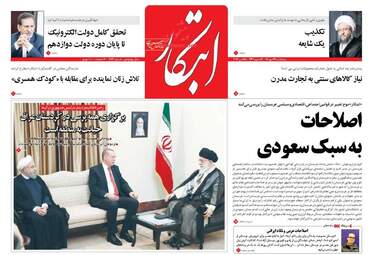 روزنامه های پنجشنبه ۱۳ مهر ۹۶