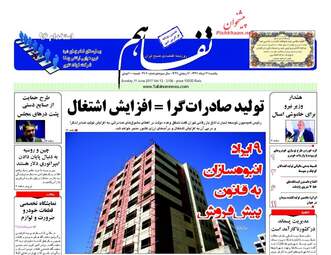 روزنامه های یکشنبه ۲۱ خرداد ۹۶