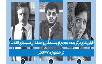  اعلام 3 فیلم برتر «مجمع منتقدان سینمای انقلاب»