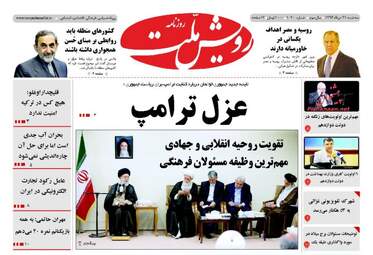 روزنامه های سه شنبه ۳۱ مرداد ۹۶