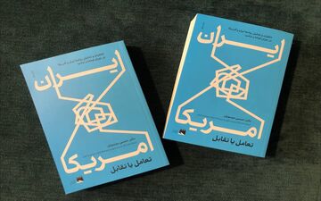 کتاب دکتر موسویان؛ نگاهی به روابط ایران و آمریکا