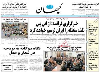 روزنامه های دوشنبه 3 دی 97