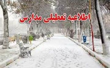 جزئیات تعطیلی و تاخیر در آغاز فعالیت مدارس چهارمحال و بختیاری