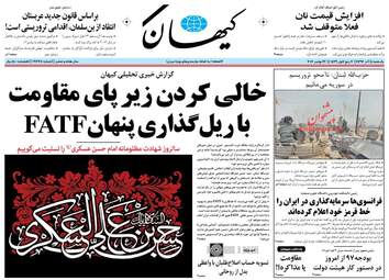 روزنامه های یکشنبه ۵ آذر ۹۶