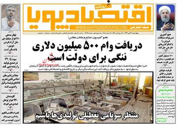 روزنامه های چهارشنبه ۲۷ دی ۹۶