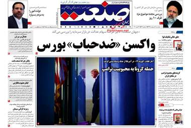 روزنامه‌های اقتصادی پنجشنبه 11 اردیبهشت 99