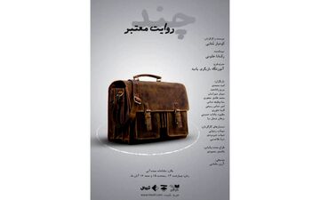 نمایش «چند روایت معتبر» در تماشاخانه‌ی صحنه آبی 