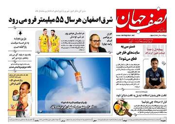 روزنامه های شنبه ۲۸ مهر ۹۷