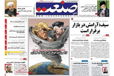 روزنامه های پنجشنبه ۲۳ شهریور ۹۶