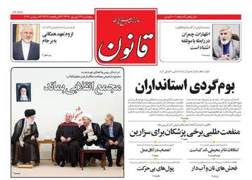 روزنامه های پنجشنبه ۲۳ شهریور ۹۶