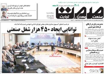  روزنامه های پنجشنبه ۲۵ خرداد ۹۶ 