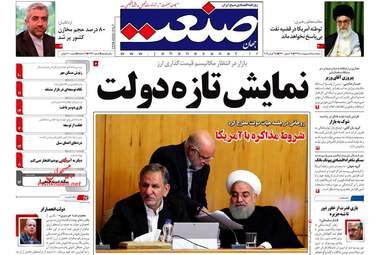 روزنامه های پنجشنبه 5 اردیبهشت 98