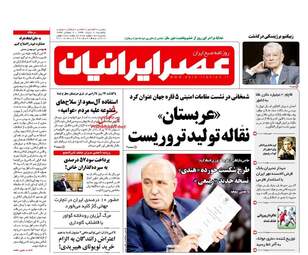 روزنامه های یکشنبه ۷ خرداد ۹۶ 