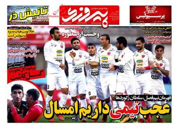 روزنامه های شنبه ۱۸ آذر ۹۶