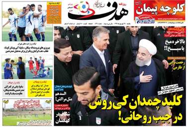 روزنامه های ورزشی یکشنبه ۲۵ شهریور ۹۷