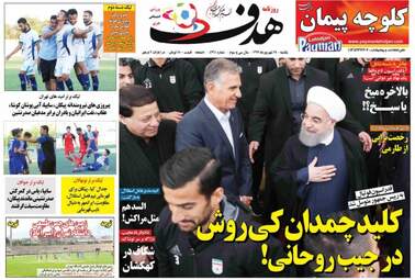 روزنامه های ورزشی یکشنبه ۲۵ شهریور ۹۷